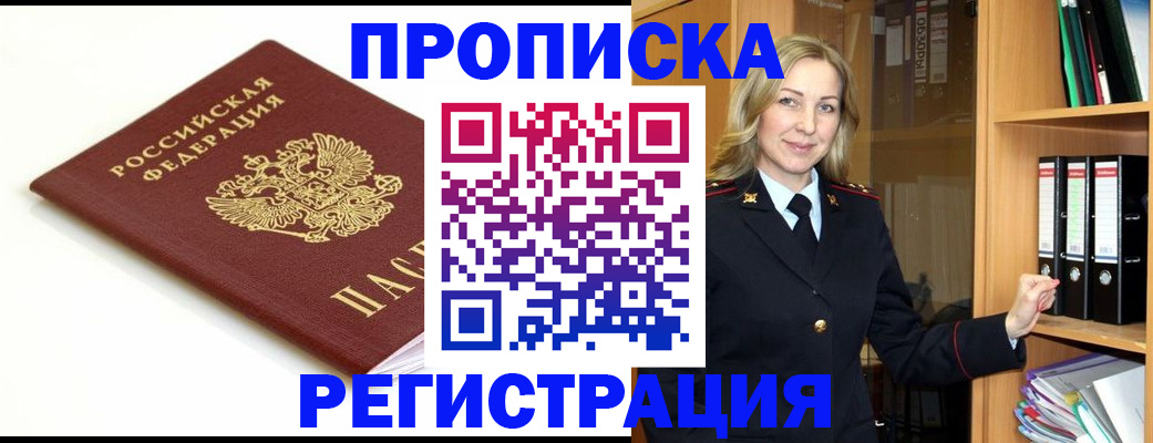 прописка ребенка в Новочебоксарске
